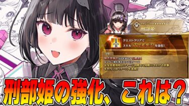 【FGO】刑部姫がスキル強化で全体NP20%に変化！みんなはどう評価する？