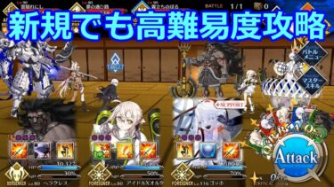 【FGO】確定で入手できる戦力だけでもバレイベ高難易度攻略できるッ！【バレンタインイベント2025】