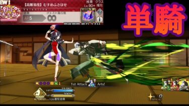 【FGO】高難易度「むすめふさほせ」を蘆屋道満単騎で攻略【バレンタイン2025／小野小町古今抄】