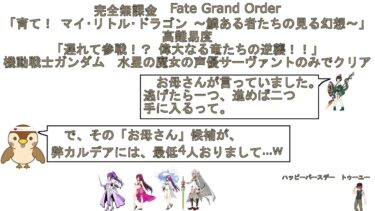 【完全無課金FGO】高難易度「遅れて参戦！？ 偉大なる竜たちの逆襲！！」機動戦士ガンダム 水星の魔女出演声優のサーヴァントのみでクリア【逃げたら一つ　進めば二つ】