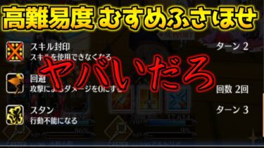 【FGO】全体宝具封じだと？！なら最強の耐久パで勝ちます【高難易度 むすめふさほせ】 【バレンタイン2025 小野小町古今抄】