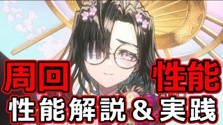 【FGO】小野小町はどっちもイケる！星5限定キャスター小野小町 性能解説＆実践【小野小町古今抄 ～雪消月のキラキラ蓮華～】