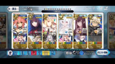 【FGO】高難易度「遅れて参戦！？ 偉大なる竜たちの逆襲！！」【育て！ マイ･リトル･ドラゴン ～鱗ある者たちの見る幻想～】