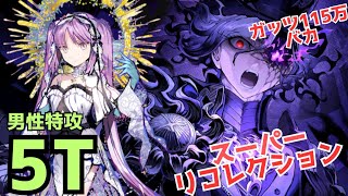 「FGO」スーパーイドモンを下姉様の愛の矢で5回射抜いて恩讐の彼方へ昇天させる動画。奏章2イド　スーパーリコレクションクエスト　モンテ・クリスト伯戦　エウリュアレ5ターン