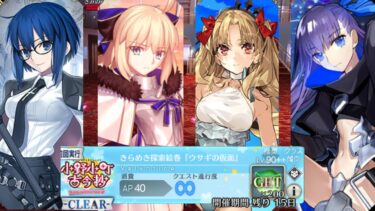 【FGO】Valentine 2025 Lv 90++ Free Quest 3T Farming ft Ciel/Aesc/Beast Eresh/Meltryllis