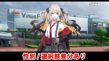 【FGO】マリー・オルタ フルボイス版バレンタインイベント ミニシナリオ「いつか見た、あの日々の」（差分あり）【Fate/Grand Order】