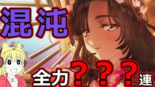 【FGO】混沌すぎたバレンタインガチャ！？「小野小町」絶対ゲットの？？？連スキップ教！【ニューイヤー2025ピックアップ召喚】＃FGO