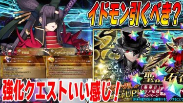 【FGO】平景清＆サリエリに良強化！イドモンPUは引くべき？