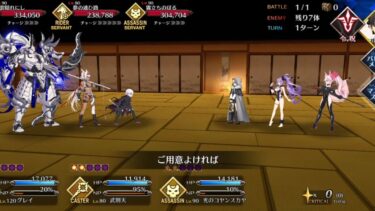 FGO【高難易度】むすめふさほせ グレイ 3ターン 4枠 三大ロックオンチョコなし タスキルありあり 小野小町古今抄