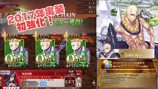 「FGO」スキル強化で真の坊主になった宝蔵院胤舜　アドバンスドクエスト　死牙の獣