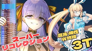 「FGO」暴走バニーでドバイのセレブを混沌・神性W特攻3ターン　奏章3　スーパーリコレクションクエスト　BBドバイ戦　アーキタイプインセプション