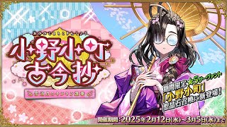 FGO￤❺〆フルボイス個別バレンタイン見ようね