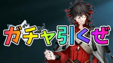 【FGO】ダンテガチャ行くぞ！！！！神曲ばりの神引きをする