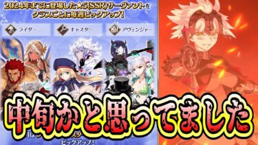 【FGO】3月最初の週替りPUが想定外だった結果…….【PUチャレンジ】【週替り アヴェンジャーピックアップ召喚】