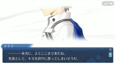 【奏章3】心の底から二度と会えないと思っていた人。【FGO】