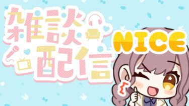 FGOゆるゆる周回～3月3回目！