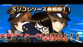 【ＦＧＯ】【初見さん歓迎】奏章Ⅲの最難関Ｓリコ攻略配配信、チャージ、無敵貫通、そして禁断の粛正防御突破する宝具に苦戦する？#Fate/Grand Order／＃個人Ｖｔｕｂｅｒ／＃バ美肉／＃ゲーム実況