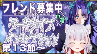 【#fgo 】 フレンド募集中！インセプション１３節～【＃新人vtuber】