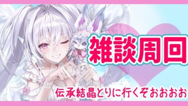 【FGO】もう３月なんて嘘だ！！！雑談しながらのんびりと【星１サーヴァント縛り配信】