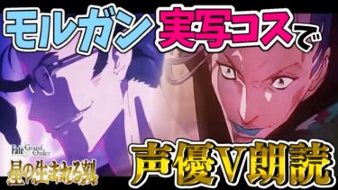 【FGO 2部6章】考察&感情爆発！完全初見アヴァロン！第21節～ぺぺさん！ペペさん！！ぺぺさん！！！超絶演技力＆七色ボイス朗読実況🎙✨※ネタバレ注意【声優系Vtuber / 初雪セツナ】