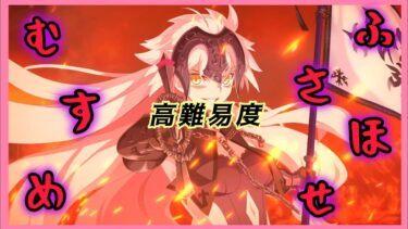 [FGO]　百人一首一覧表を見ながら挑もうとした高難易度　[小野小町古今抄](2025#8)