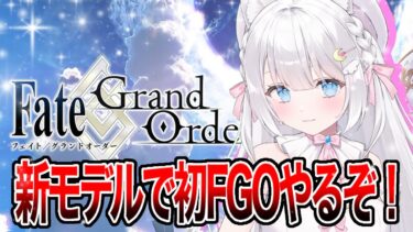 【FGO】完全初見プレイ！薩摩な姫がストーリーを呼んでいく！【#FGO 】【#フルムーン配信　】