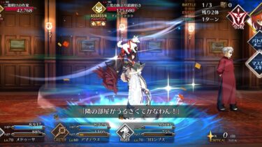 FGO【高難易度】最上級のおもてなし 顧客満足度チェック