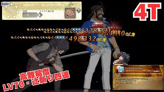 「FGO」スキル強化された以蔵さんが高難易度サンゴ礁の黒ひげを辻斬り四連4ターン　オーディールコール　サンゴ礁に眠る財宝のゆくえ　岡田以蔵