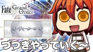 【FGO】AIだろうが何だろうが助けれる命があれば助けるのが俺のポリシーだ！！！