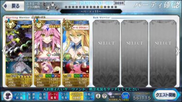 【FGO】高難易度 最上級のおもてなし 顧客満足度チェック 項羽で4ターン 前衛のみ