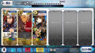 【FGO】エミヤで擬似単騎！！ CBC2025 彼の名はダンテ 高難易度クエスト「最上級のおもてなし 顧客満足度チェック」