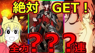 【FGO】漢祭り！圧倒的イケメン「ダンテ・アリギエーリ」絶対ゲットの？？？連スキップ教！【CBC2025 彼の名はダンテ ～ホテル･デノヴォのコンシェルジュ～ ダンテ･アリギエーリピックアップ召喚】