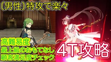 【FGO】水着虞美人で高難易度を４ターン攻略したヤツ【彼の名はダンテ ～ホテル･デノヴォのコンシェルジュ～】【最上級のおもてなし 顧客満足度チェック】