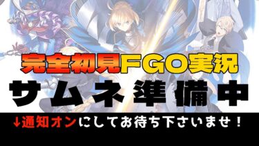 【#FGO / #完全初見 🔰】神聖円卓領域キャメロット続きから！【#新人vtuber /Fate/Grand Order/序章/フルボイス/朗読/ストーリー攻略/第六特異点】