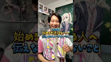FGO始めるか迷ってる人にはこう導いてあげよう！#fgo #フェイトグランドオーダー #型月
