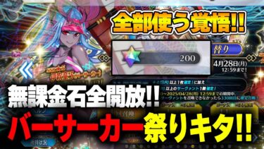 【FGO】激アツの『水着伊吹童子&クリームヒルトPUガチャ』に石全ツッパだ！！！【無課金サブ垢】