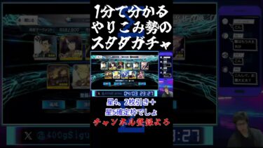 FGOスタートダッシュガチャの結果#シグマ #fgo #fategrandorder #ゲーム実況 #切り抜き #スタートダッシュガチャ ＃ガチャ動画