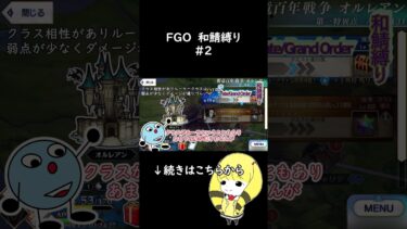 【FGO】 夏イベが楽しかったです　#和鯖縛り #2  #ゲーム実況 #切り抜き配信 #fgo攻略