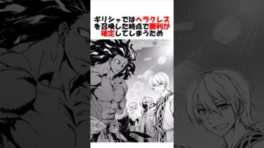 【FGO】ギリシャの聖杯戦争はヘラクレスの触媒奪い合い戦争になってしまう模様 #fgo #fate #shorts