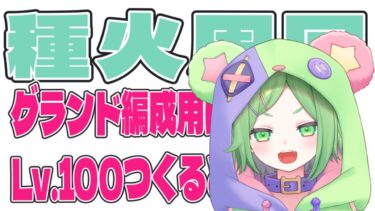 【#fgo 】初見さん歓迎！わーい！！種火周回の時間だ～！！！【#新人vtuber 】