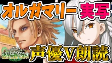 【FGO 2部7章】実写コスプレ📸完全初見ナウイミクトラン！いよいよ最後の戦い…！！謎すぎるデイビットの人物像…超絶美声＆七色ボイス朗読実況🎙✨※ネタバレ注意【声優系Vtuber / 初雪セツナ】