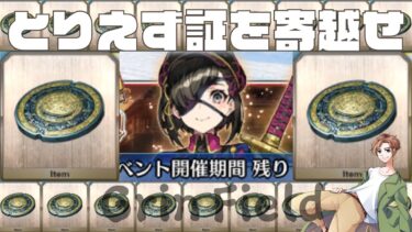 【 #fgo 】証証証証証 周回 証証証証証