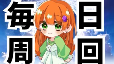 【FGO】寄り道しながらQP集めるよ～！ 奏章Ⅳたのしみ ほか【周回雑談】
