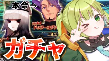【FGO ガチャ】久々のガチャ！お目当て出るまで終われません？！【週替り 千利休ピックアップ召喚 / FateGrandOrder】