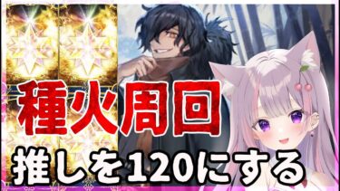 【#FGO】種火回収！推しを120にしたい#shorts#彩木のい#縦型配信#雑談