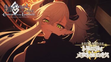 「奏章Ⅳ 人類裁決法廷 トリニティ･メタトロニオス」告知TVCM フル30秒ver.