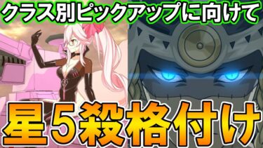 クラス別PUに向けて星5アサシン格付け【FGO配信】【Fate:GrandOrder】