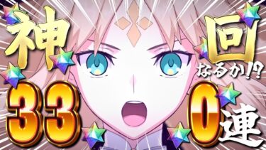 【FGO ガチャ】水着キャストリア（バサトリア）PUキタ！天井覚悟で神引きor地獄の勝負！【はるまき/Vtuber】