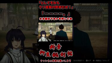 【Fate/SamuraiRemnant】「とんでもねえクソ度胸の野郎だぜ！」「………。」　#ゲーム実況 　#fate #FGO　#サムレム　#FateSR　※ネタバレ注意※