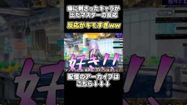 【FGO】登場した女性キャラに興奮するキモすぎマスター終わってるwwwwwwwww#ゲーム実況 #火月の宴 #切り抜き #fgo #shorts